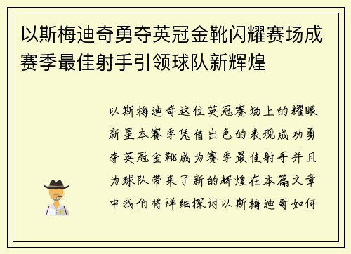 以斯梅迪奇勇夺英冠金靴闪耀赛场成赛季最佳射手引领球队新辉煌⚽