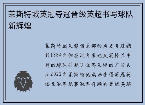 莱斯特城英冠夺冠晋级英超书写球队新辉煌 莱斯特城英冠夺冠晋级英超书写球队新辉煌