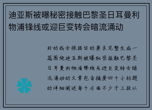 迪亚斯被曝秘密接触巴黎圣日耳曼利物浦锋线或迎巨变转会暗流涌动 迪亚斯被曝秘密接触巴黎圣日耳曼利物浦锋线或迎巨变转会暗流涌动