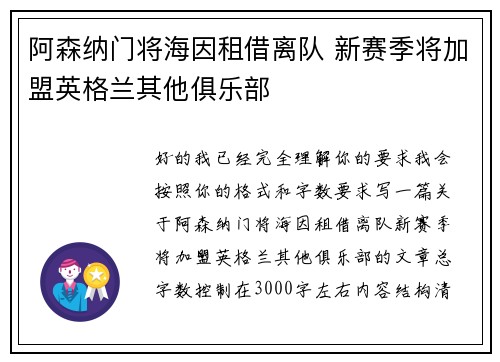 阿森纳门将海因租借离队 新赛季将加盟英格兰其他俱乐部 阿森纳门将海因租借离队 新赛季将加盟英格兰其他俱乐部