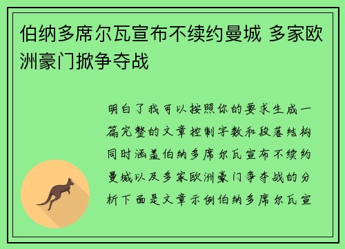 伯纳多席尔瓦宣布不续约曼城 多家欧洲豪门掀争夺战 伯纳多席尔瓦宣布不续约曼城 多家欧洲豪门掀争夺战