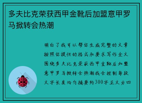 多夫比克荣获西甲金靴后加盟意甲罗马掀转会热潮 多夫比克荣获西甲金靴后加盟意甲罗马掀转会热潮