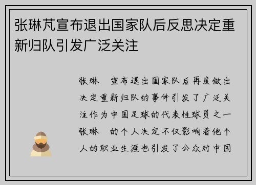 张琳芃宣布退出国家队后反思决定重新归队引发广泛关注