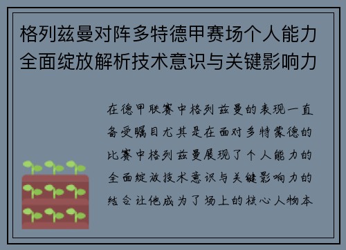格列兹曼对阵多特德甲赛场个人能力全面绽放解析技术意识与关键影响力 格列兹曼对阵多特德甲赛场个人能力全面绽放解析技术意识与关键影响力