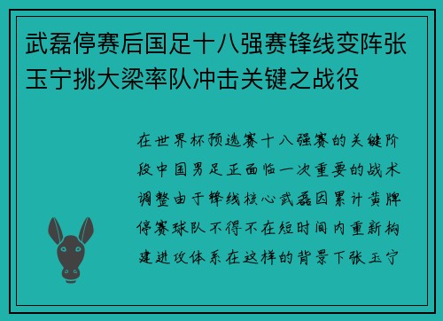 武磊停赛后国足十八强赛锋线变阵张玉宁挑大梁率队冲击关键之战役 武磊停赛后国足十八强赛锋线变阵张玉宁挑大梁率队冲击关键之战役