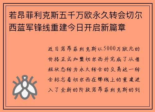 若昂菲利克斯五千万欧永久转会切尔西蓝军锋线重建今日开启新篇章 若昂菲利克斯五千万欧永久转会切尔西蓝军锋线重建今日开启新篇章